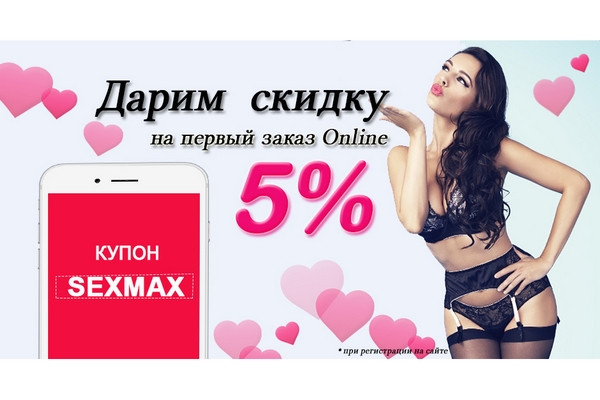 SEXMAX: магазин для взрослых и тех, кто любит погорячее