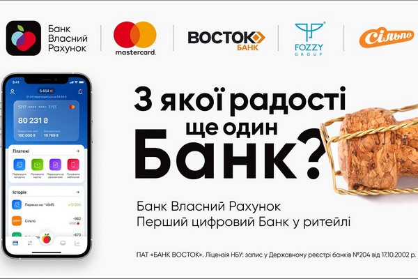 В Украине запустили первый цифровой банк в ритейле