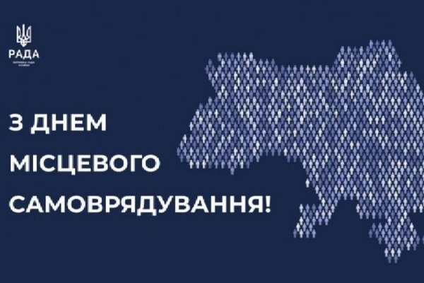 7 декабря – День местного самоуправления: значение для развития территориальных громад