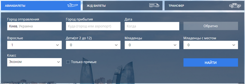 Купить авиа и жд билеты – быстро и просто