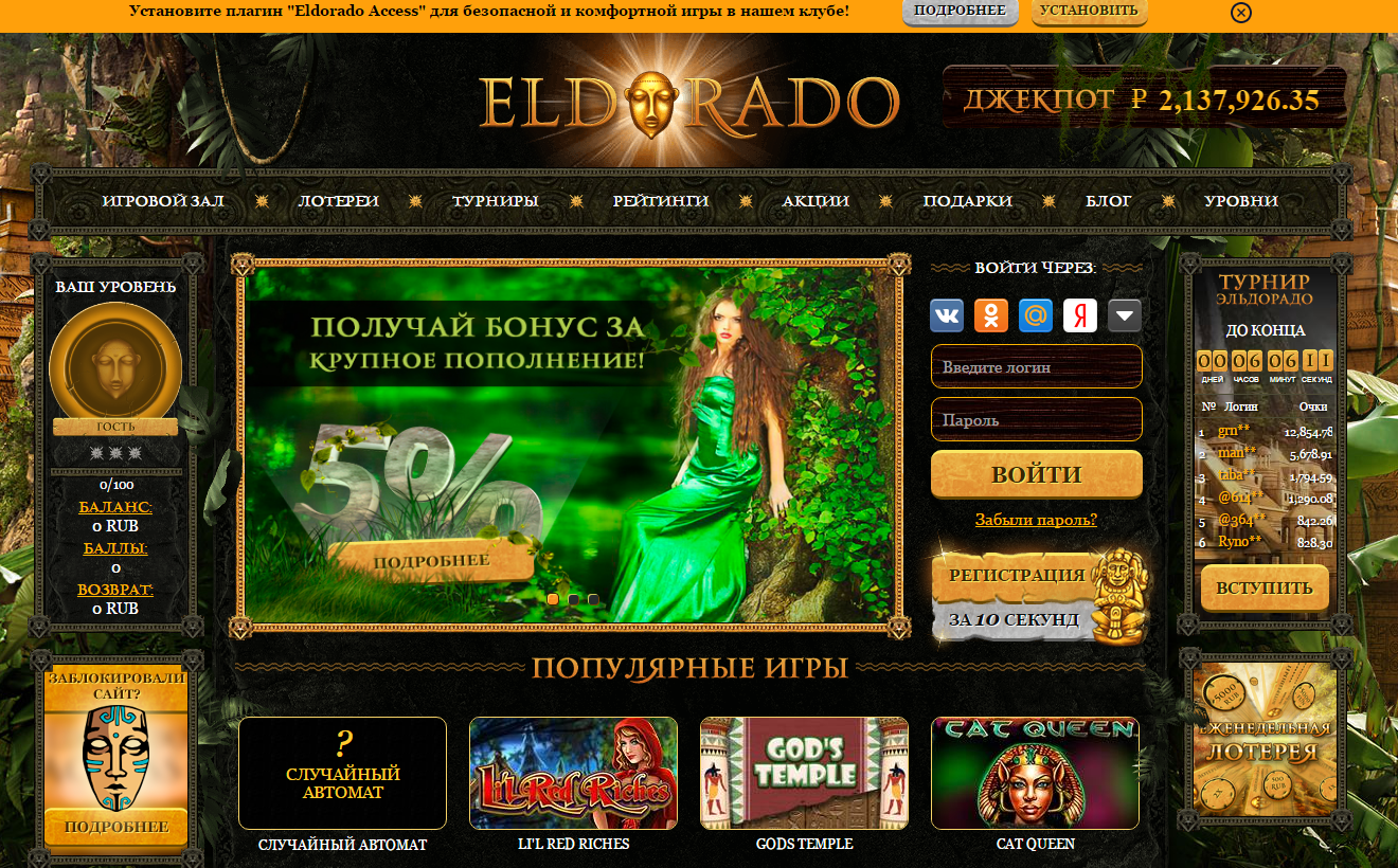 Казино Eldorado – первоклассное игровое заведение для всех гэмблеров