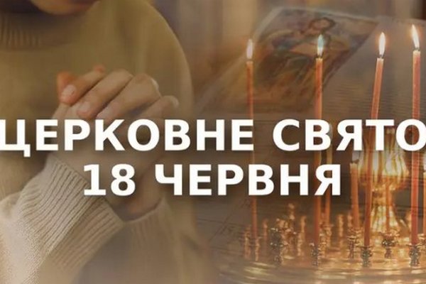 Какой церковный праздник во вторник, 18 июня: почему сегодня нельзя хвастаться