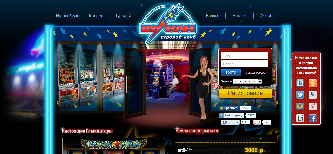Вулкан казино онлайн: характерные черты