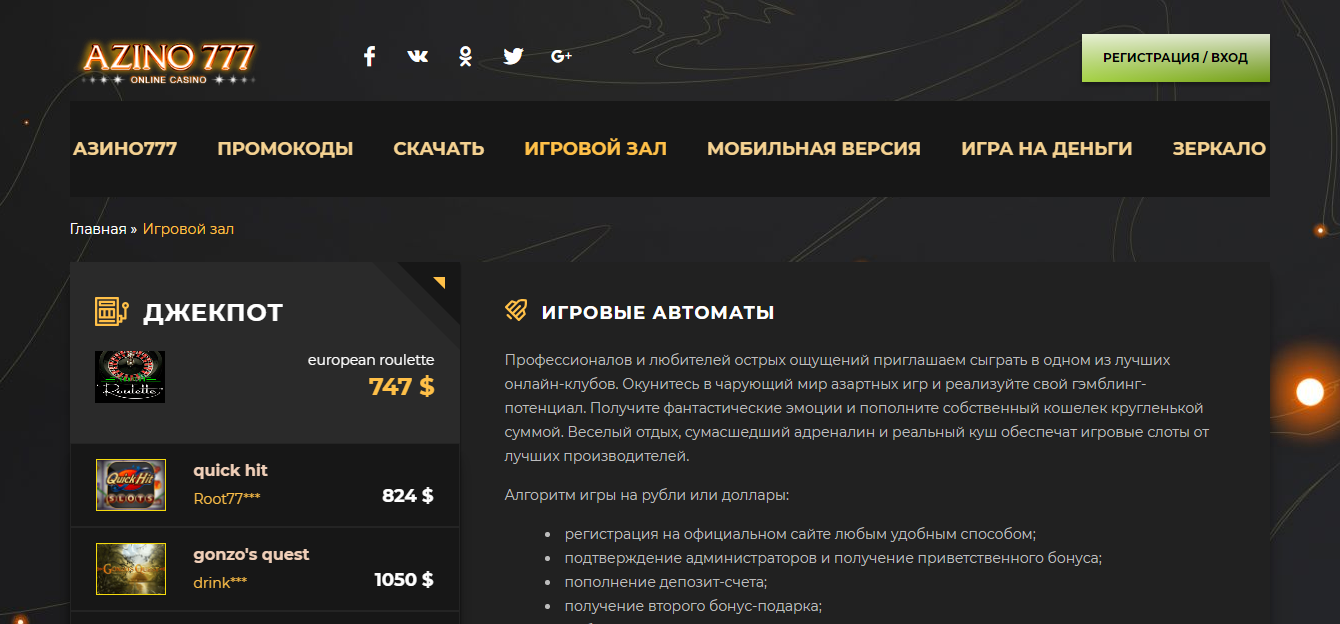Азино777 бонус при регистрации 777 рублей официальный сайт онлайн casino play online slot com