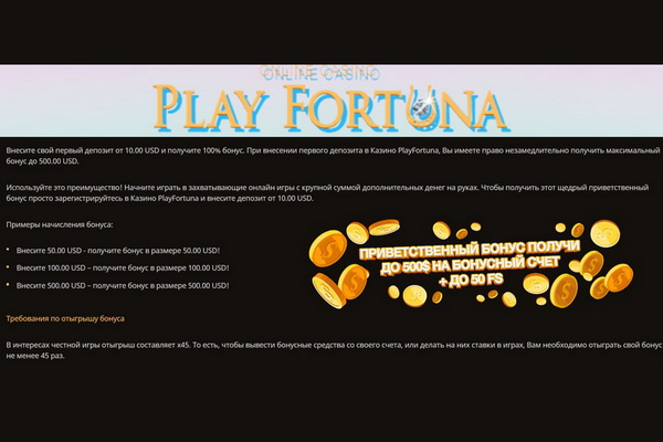 Play Fortuna – гарантированные призы и моментальные выводы